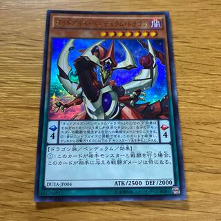 Odd-Eyes Pendulum Dragon Ultra Rare JP004