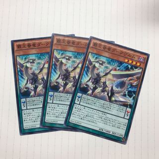 覇王眷竜ダークヴルム