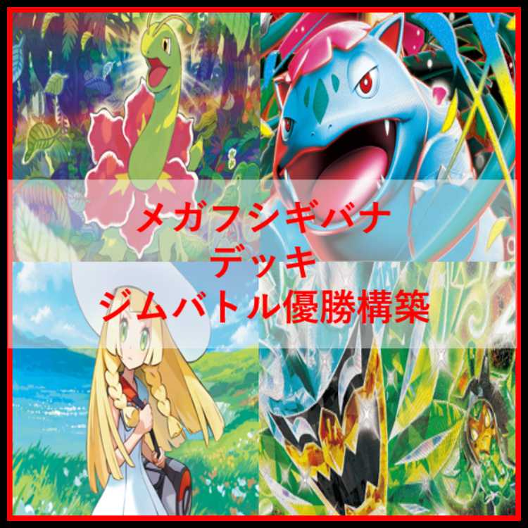 Pokémon Card Mega Venusaurex Augapon ex Deck [04261].