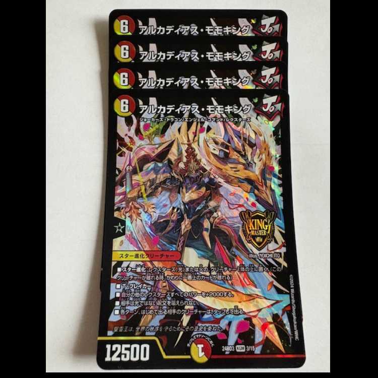 Arcadias Momo King (set of 4) 24BD3 KGM 3/15 DUEMA Trekking Road