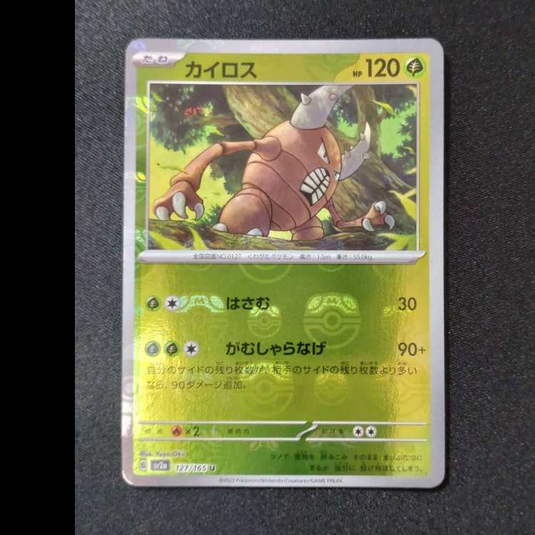 Pinsir (Master Ball pattern/mirror) U 127/165