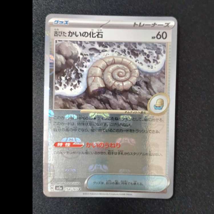 Old Fossil (Master Ball pattern/mirror) C 154/165