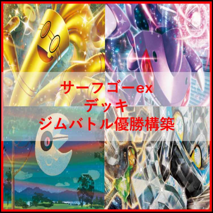 Pokémon Card Surfgo ex Deck Lunatone [04264].