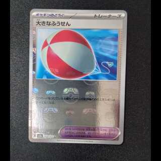 Large Air Balloon (Master Ball pattern/mirror) U 158/165