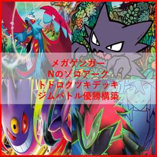 MゲンガーEX&ゲンガーEX&ゲンガーソルリンク セット 抽選販売】ポケモンカードゲーム MEGA スターターセットMEGA