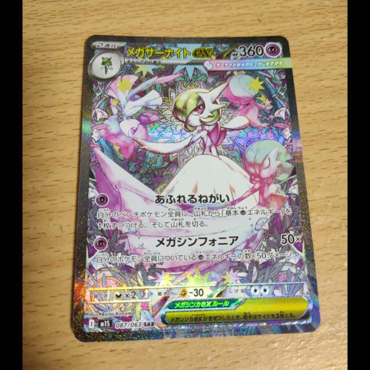 Mega Gardevoirex SAR 087/063