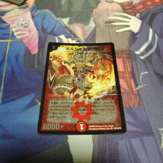 ボルシャック・NEX