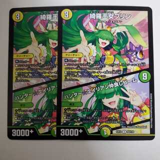 綺羅王女プリン｜ハンター☆エイリアン仲良しビーム　2枚