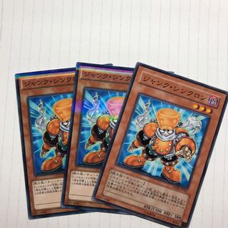 ジャンク・シンクロン