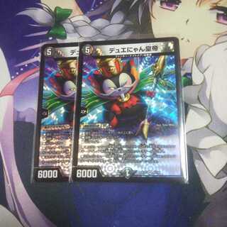 デュエにゃん皇帝 未使用2枚