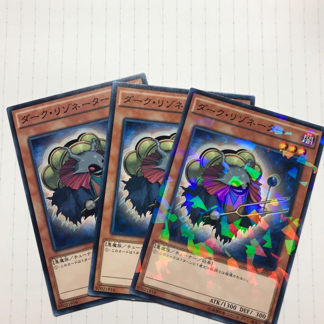 ダーク・リゾネーター