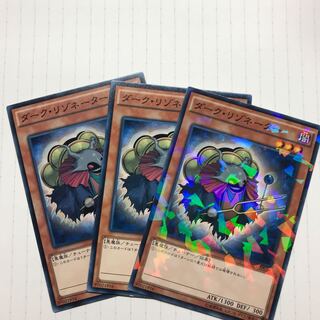 ダーク・リゾネーター