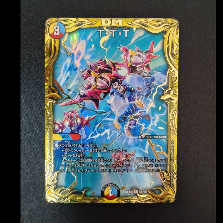 T-T-T (20th SP rare spec.) R-foil 5B/20