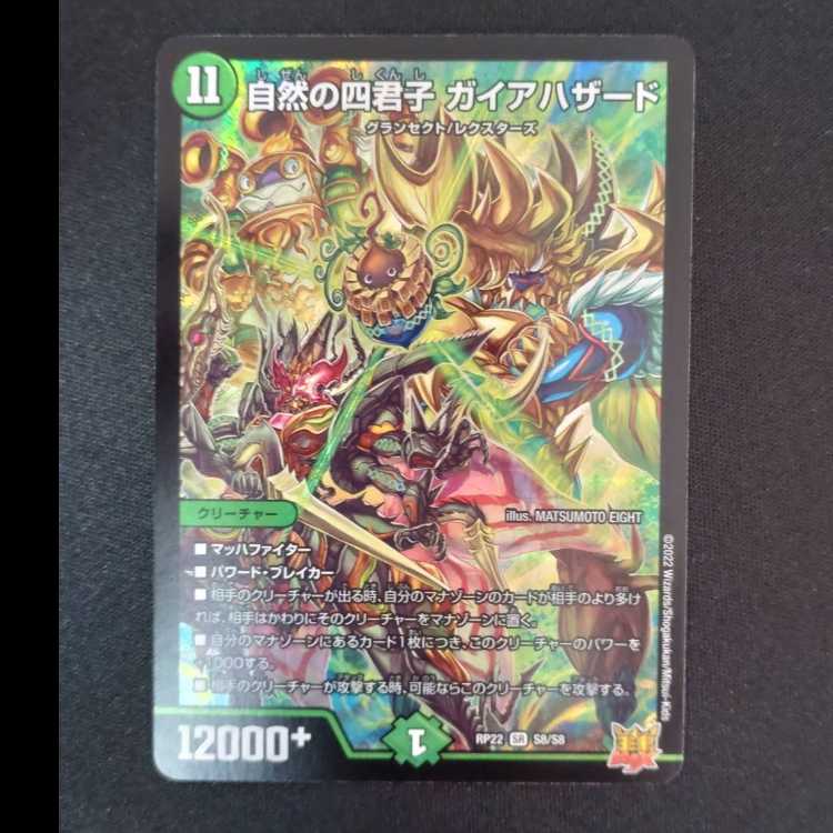 Four Princes of Nature Gaia Hazard SR S8/S8