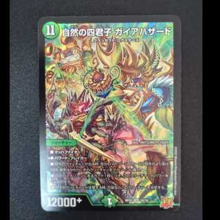 Four Princes of Nature Gaia Hazard SR S8/S8