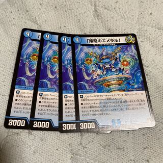 「策略のエメラル」