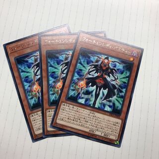 フォーチュンレディ・パスティー