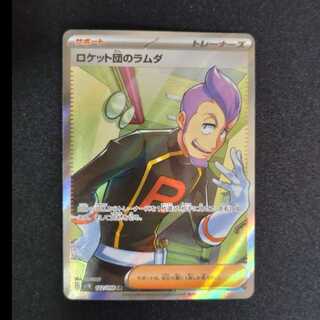 Rocketeer Lambda SR 122/098