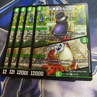 黒豆だんしゃく｜白米男しゃく