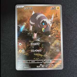 シママ AR 111/086