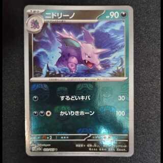 Nidorino (Master Ball pattern/mirror) U 033/165