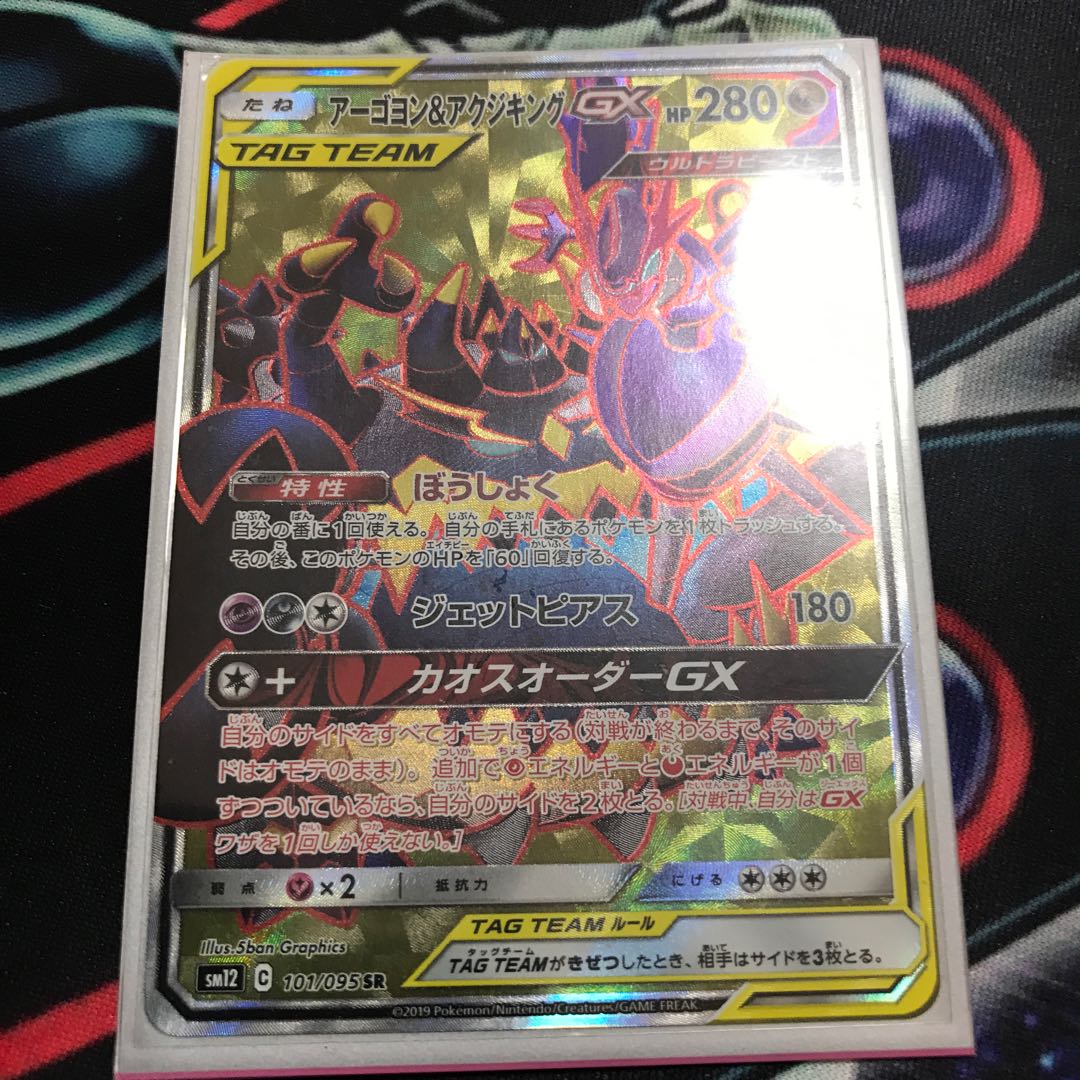 アーゴヨン＆アクジキングGX