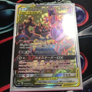 アーゴヨン＆アクジキングGX