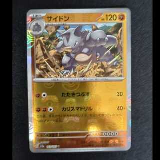 サイドン U 112/165