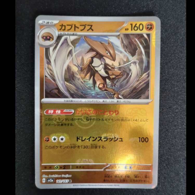 Kabutops R 141/165