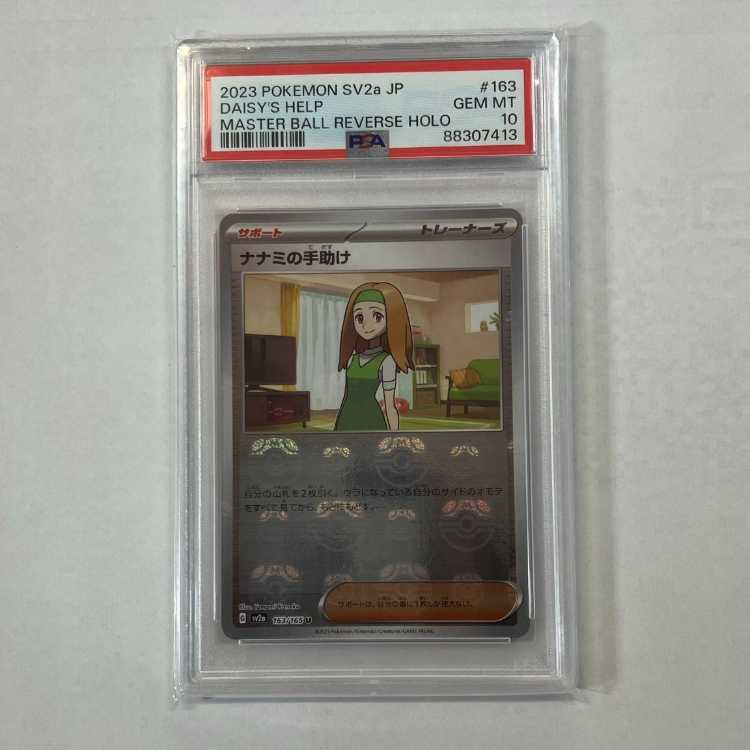 【PSA10】ナナミの手助け U 163/165