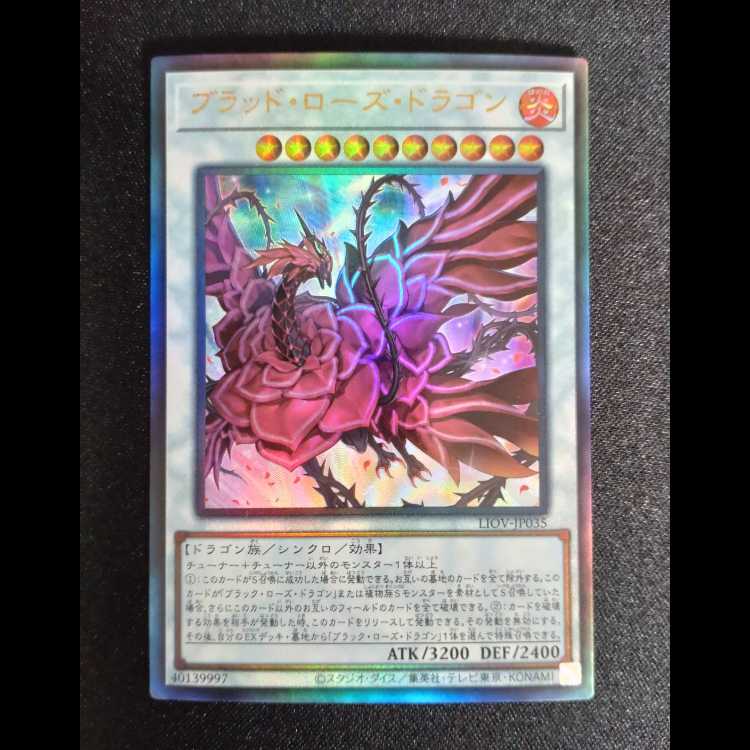 Ruddy Rose Dragon Ultimate Rare JP035