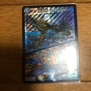 龍装艦チェンジザ