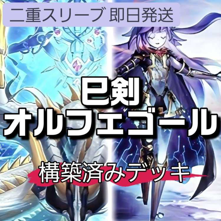 Mountainya same day shipping Snake Sword Orfegor Deck built deck