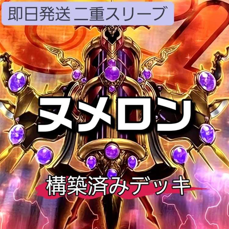 山屋　即日発送　ヌメロンデッキ　ヌメロン・ウォール　ヌメロン・ネットワーク　ヌメロン・ダイレクト　ピリ・レイスの地図　CNo.1 ゲート・オブ・カオス・ヌメロン－シニューニ