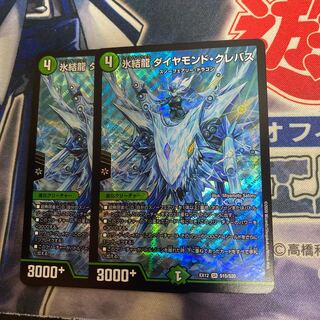 氷結龍 ダイヤモンド・クレバスwaka様専用