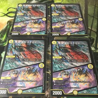 奇石 ミクセル｜ジャミング・チャフ　4枚セット