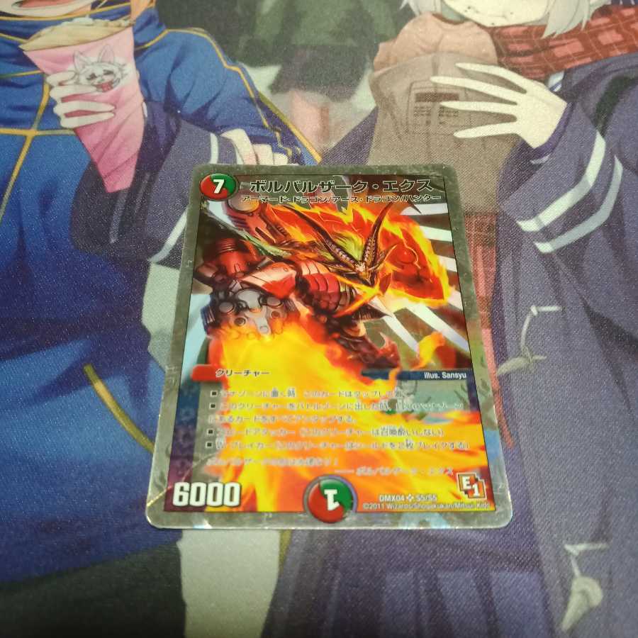 ボルバルザーク・エクス