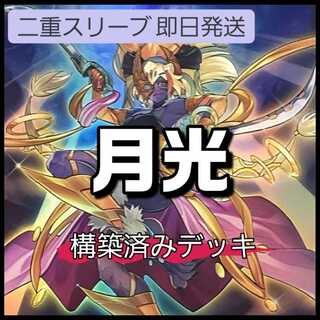 月光 ムーンライト デッキ 遊戯王 本格構築済みデッキ 舞獅子神姫 舞剣虎姫 月光 ムーンライト デッキ 遊戯王 本格構築済みデッキ 舞獅子神