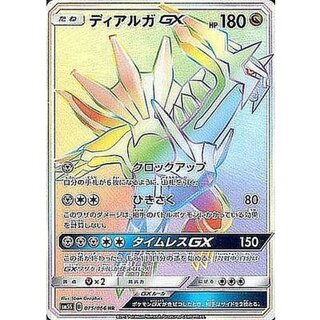 DialgaGX [HR] {075/066}