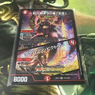 紅に染まりし者「王牙」｜クリムゾン・ビクトリー