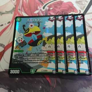 デュエルマスターズ ガチャダマン プロモ