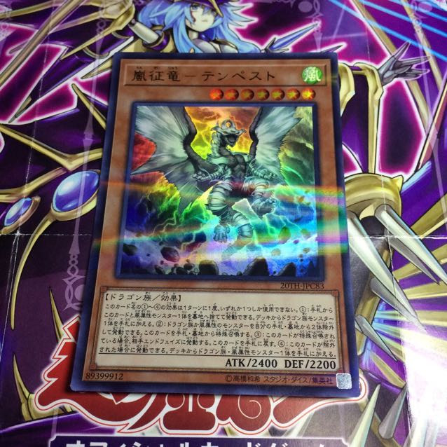嵐征竜-テンペスト【UP】