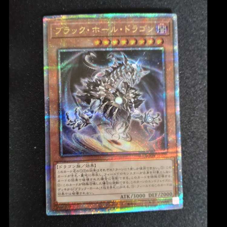 ブラック・ホール・ドラゴン QCSE・25thシク JP020