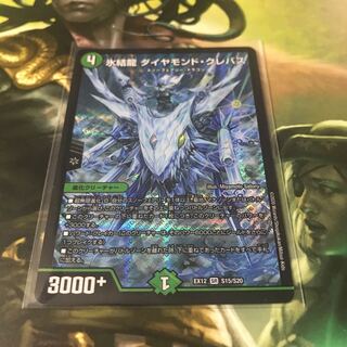 氷結龍 ダイヤモンド・クレバス