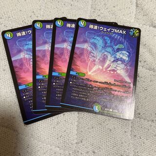 得波!ウェイブMAX