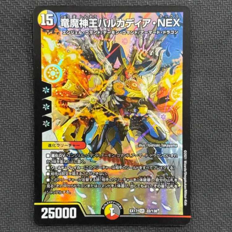 ①竜魔神王バルカディア・NEX SR 22/138
