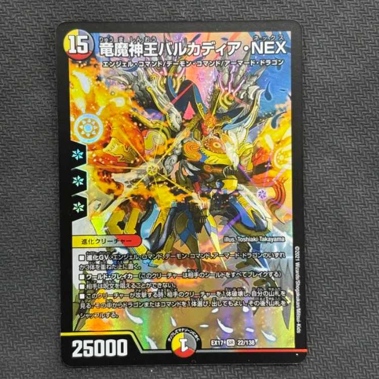 (3) Barcadia, King of the Dragon Demons, NEX SR 22/138