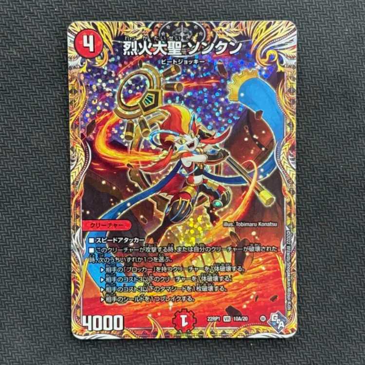 (1) Condition B: Severe Fire Great Sage Songkun (Secret Rare Spec.) VR 10A/20