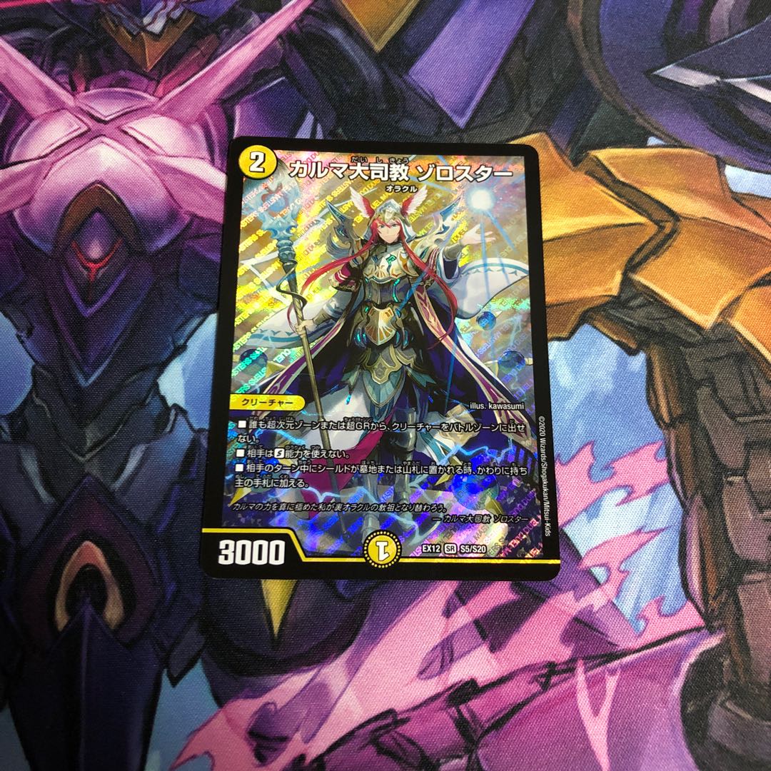 カルマ大司教 ゾロスター