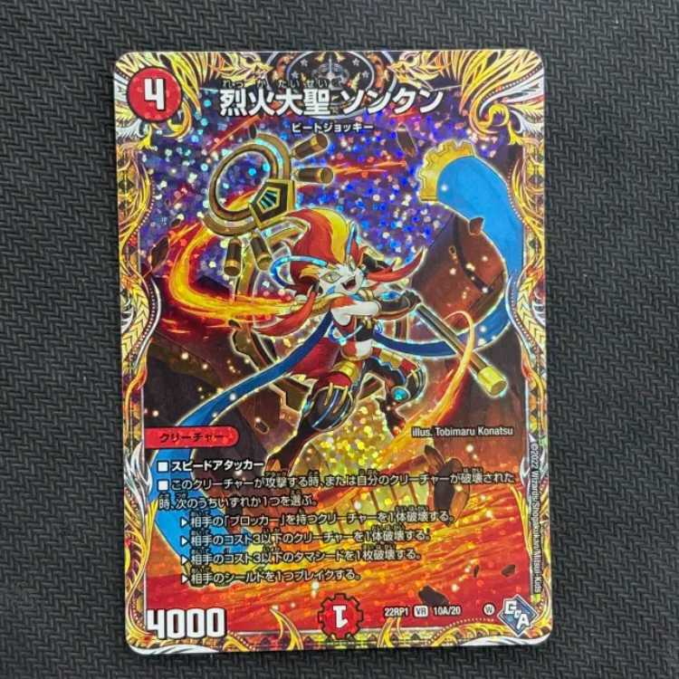 (2) Seol Fire Great Sage Songkun (Secret Rare Spec.) VR 10A/20